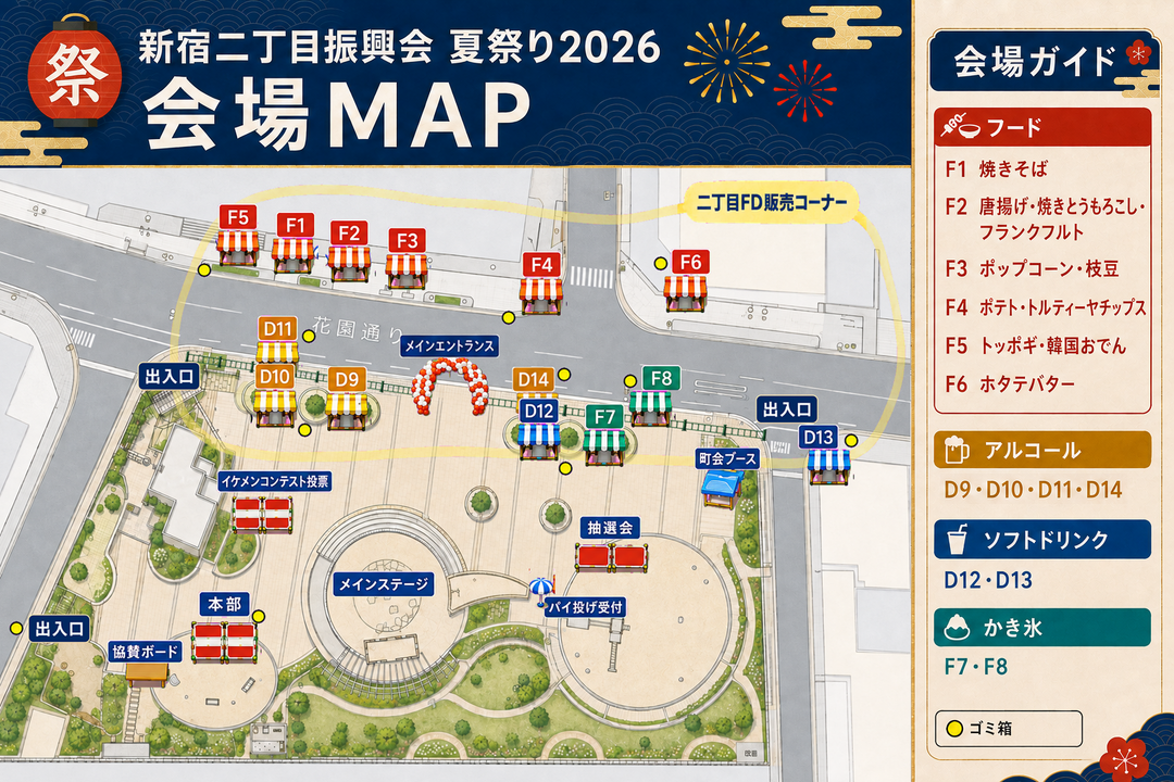 新宿二丁目夏祭り2026の会場マップ。フードF1〜F8、ドリンクD9〜D14の販売場所